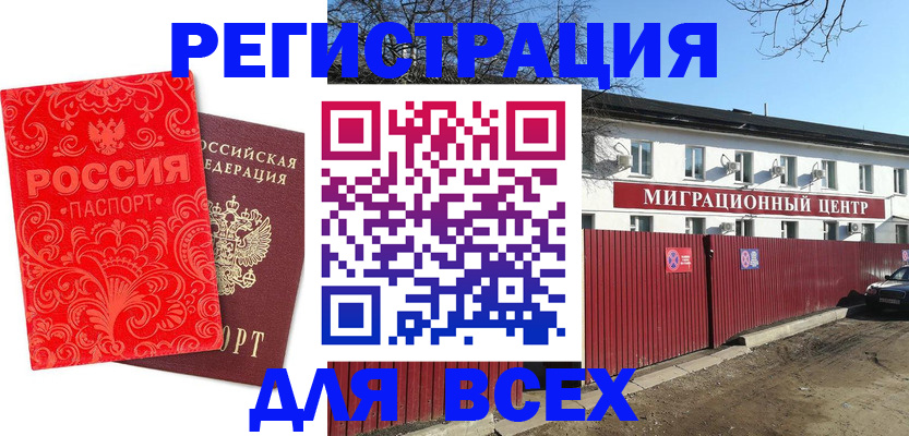 временная регистрация гарантия в Дзержинском