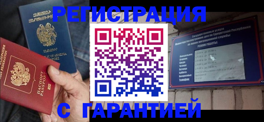 временная регистрация недорого в Дзержинском