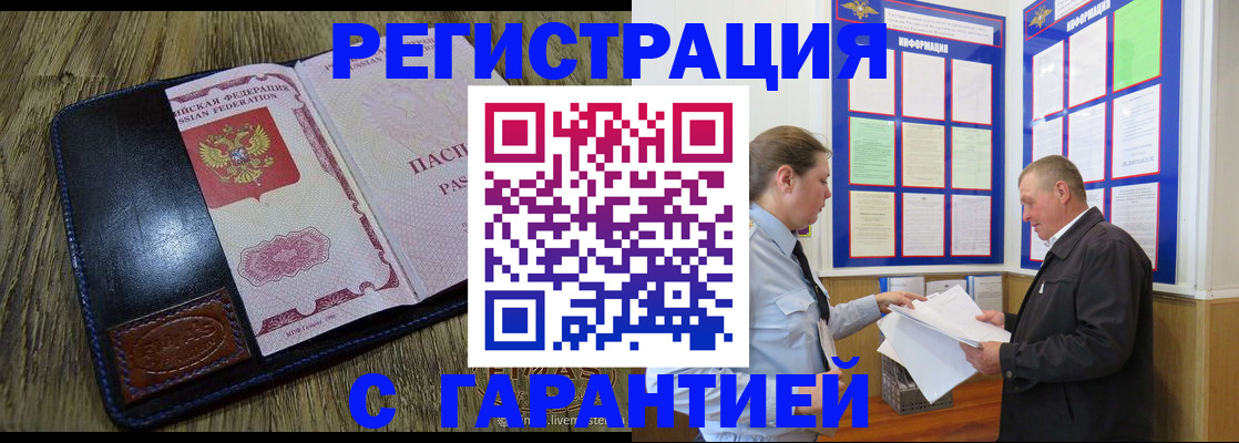 временная прописка в Дзержинском