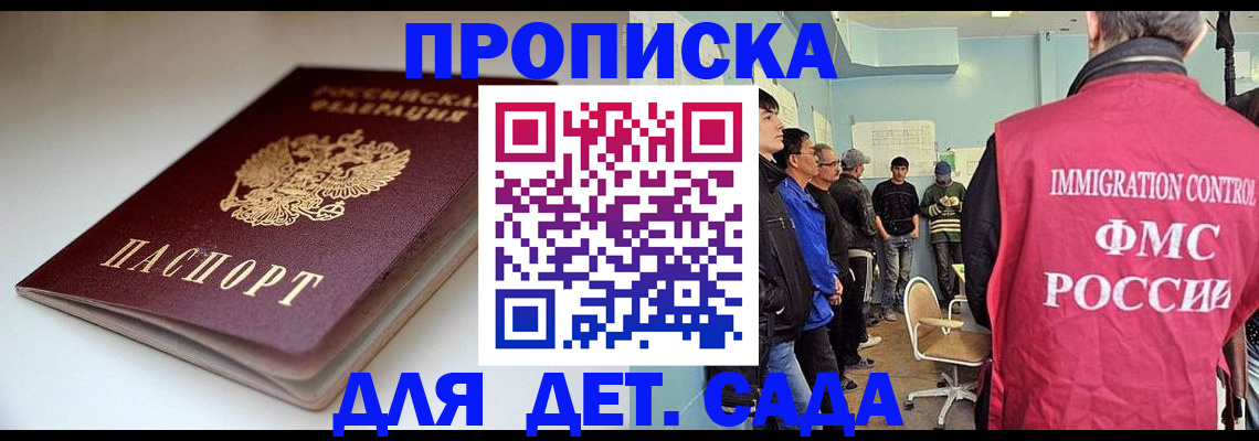 регистрация для дет. сада в Дзержинском